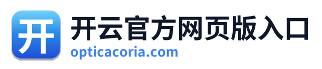 开云官方网页版入口